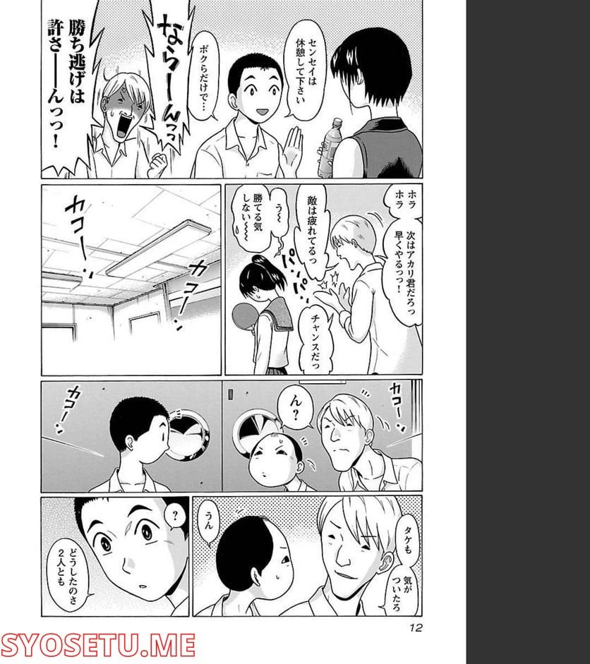 ページ 10 — 第69話