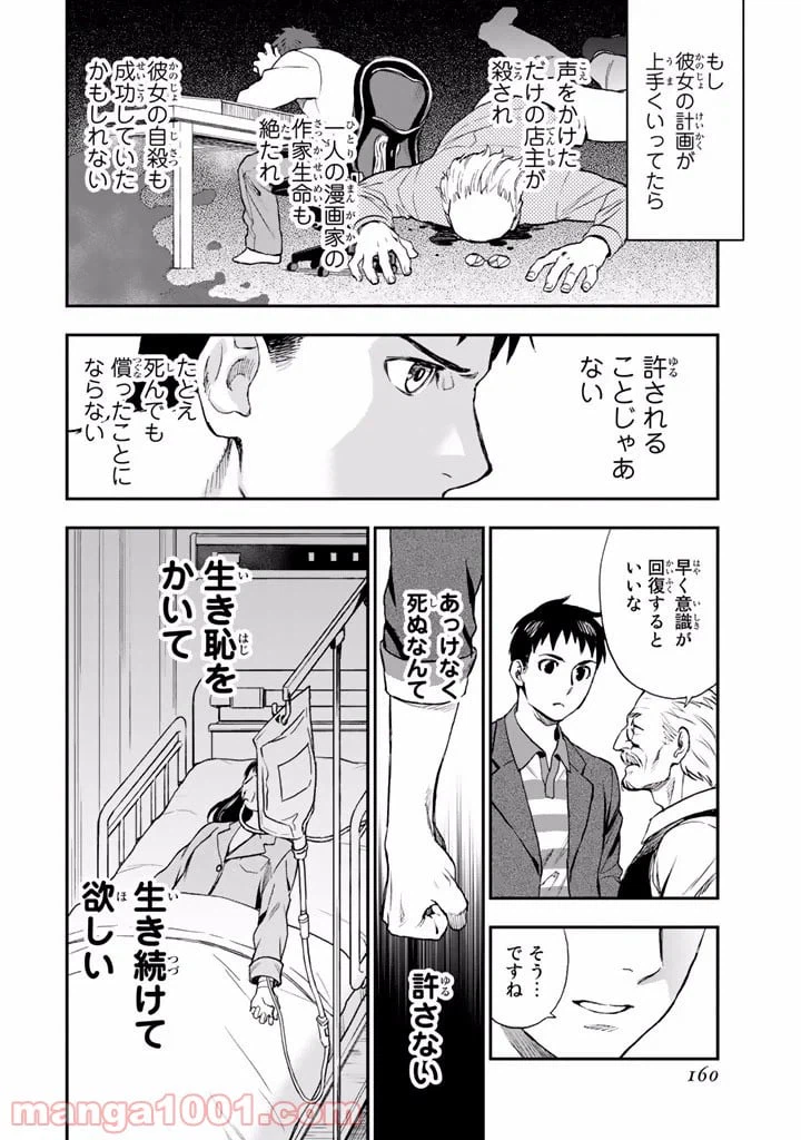 ページ 38 — 第9話