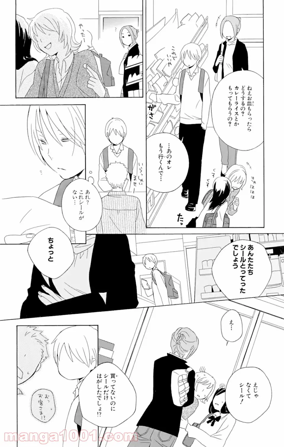 ページ 5 — 第14.2話