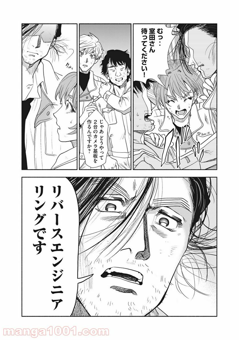 ページ 6 — 第20話
