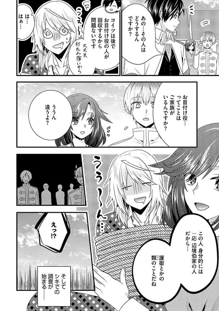 ページ 6 — 第18.1話