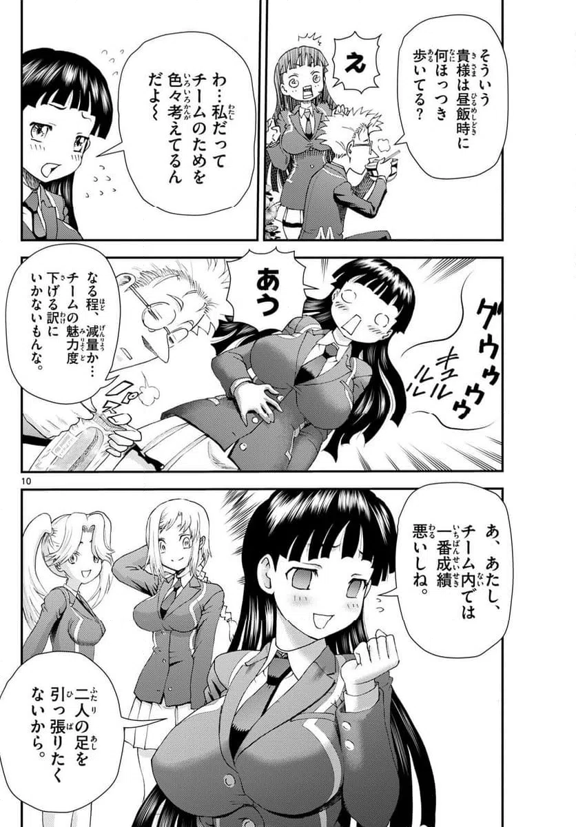 ページ 10 — 第296話