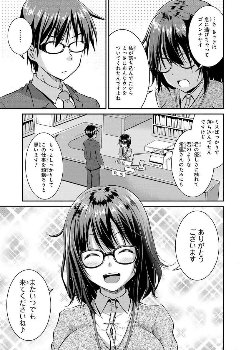 ページ 9 — 第26話