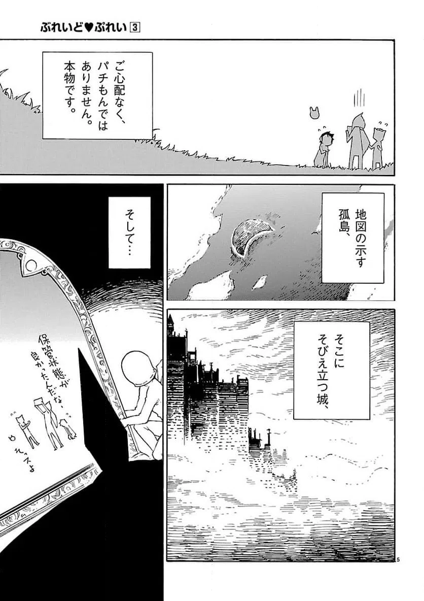 ページ 5 — 第18話