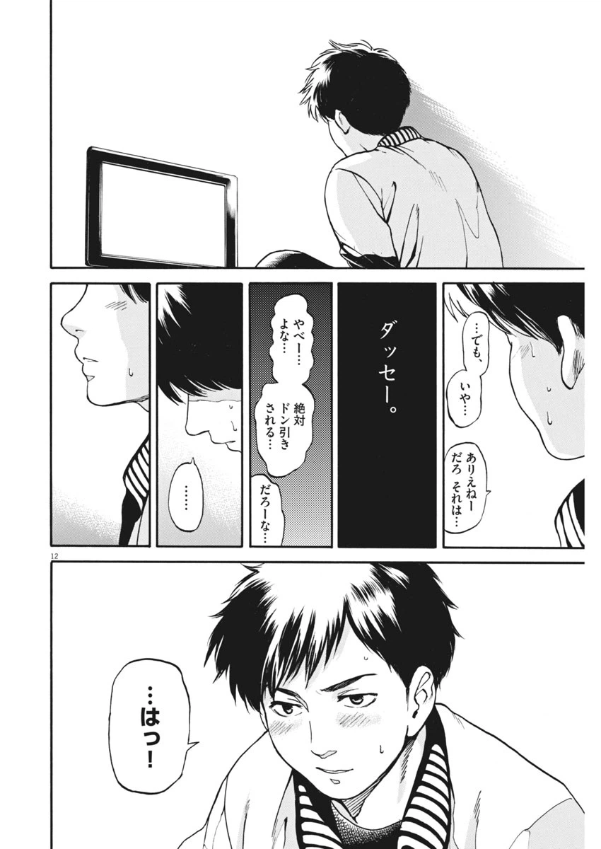 ページ 13 — 第62話