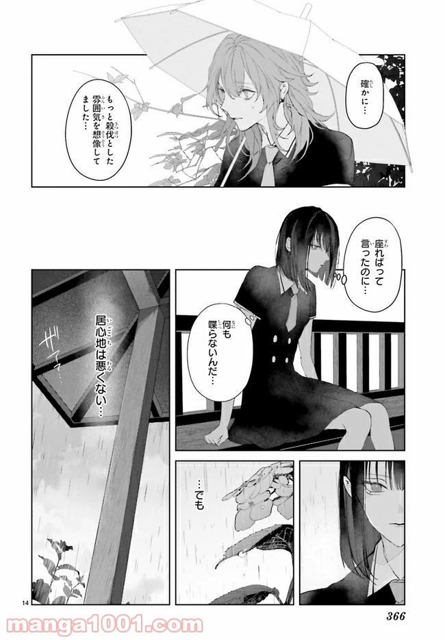 ページ 7 — 第12.2話