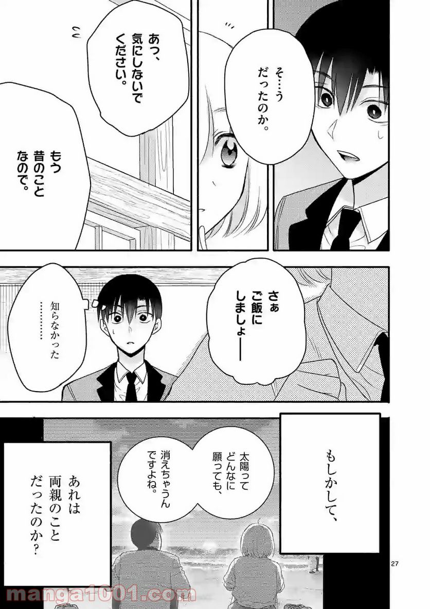 ページ 9 — 第4.2話