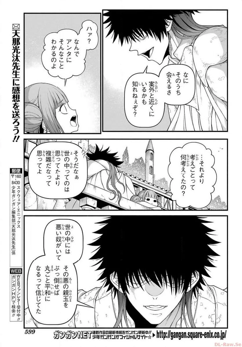 ページ 5 — 第8話