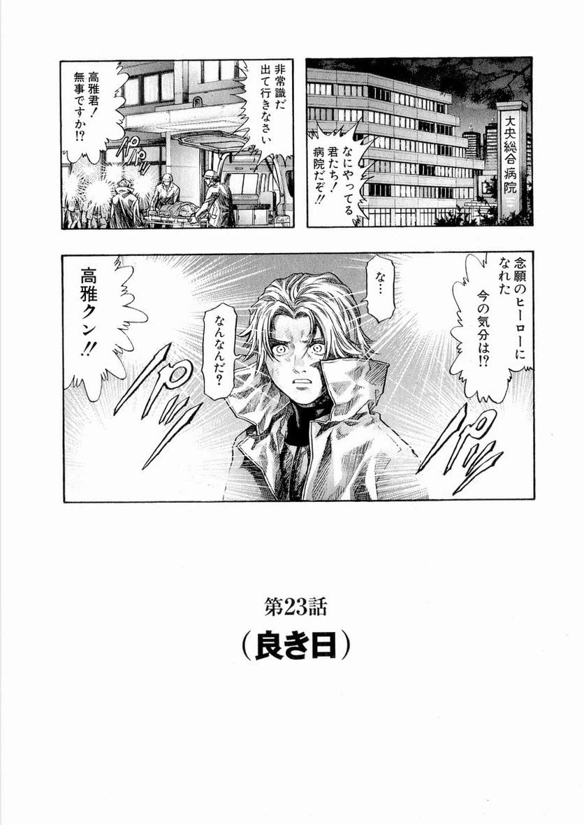 ページ 27 — 第23話