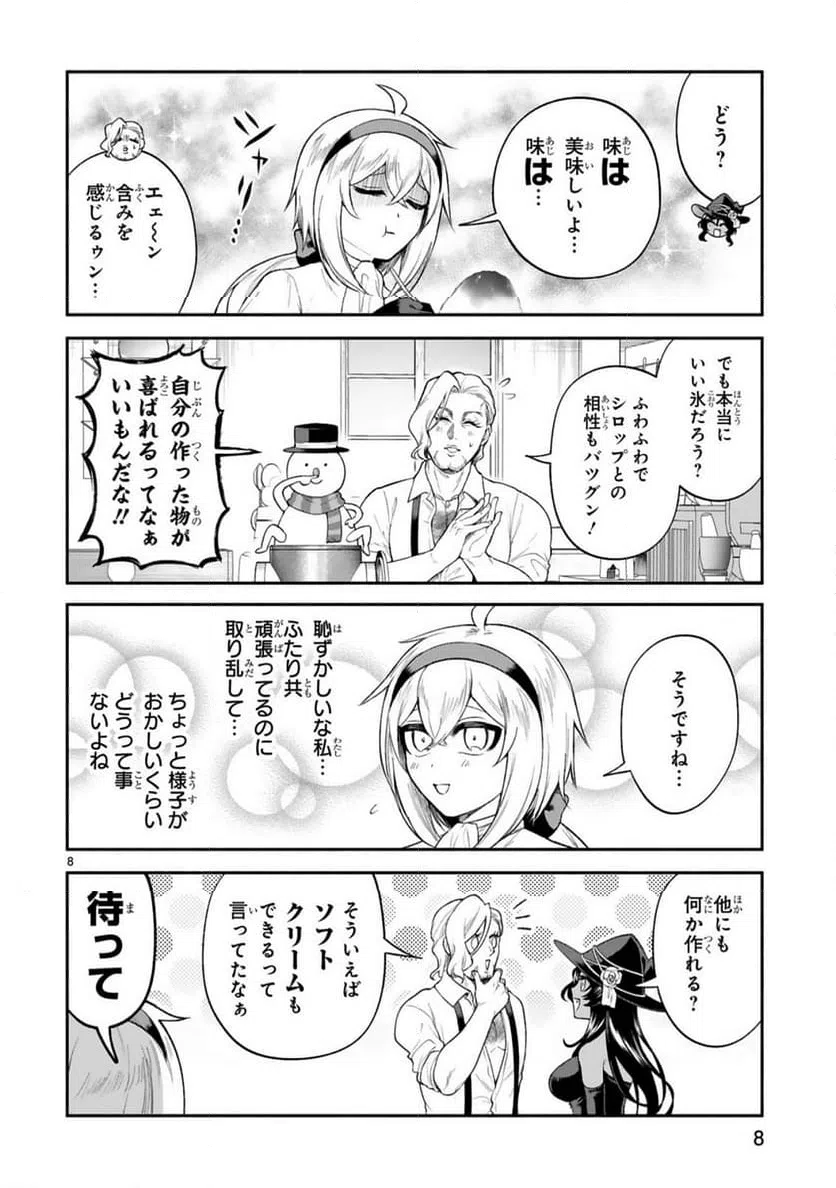 ページ 8 — 第38話