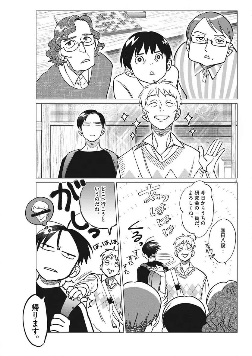 ページ 11 — 第18話