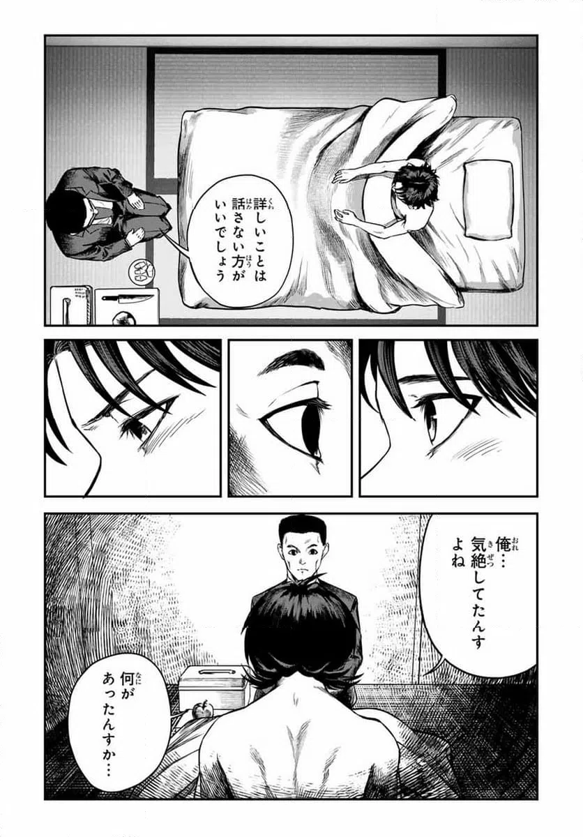 ページ 5 — 第26話