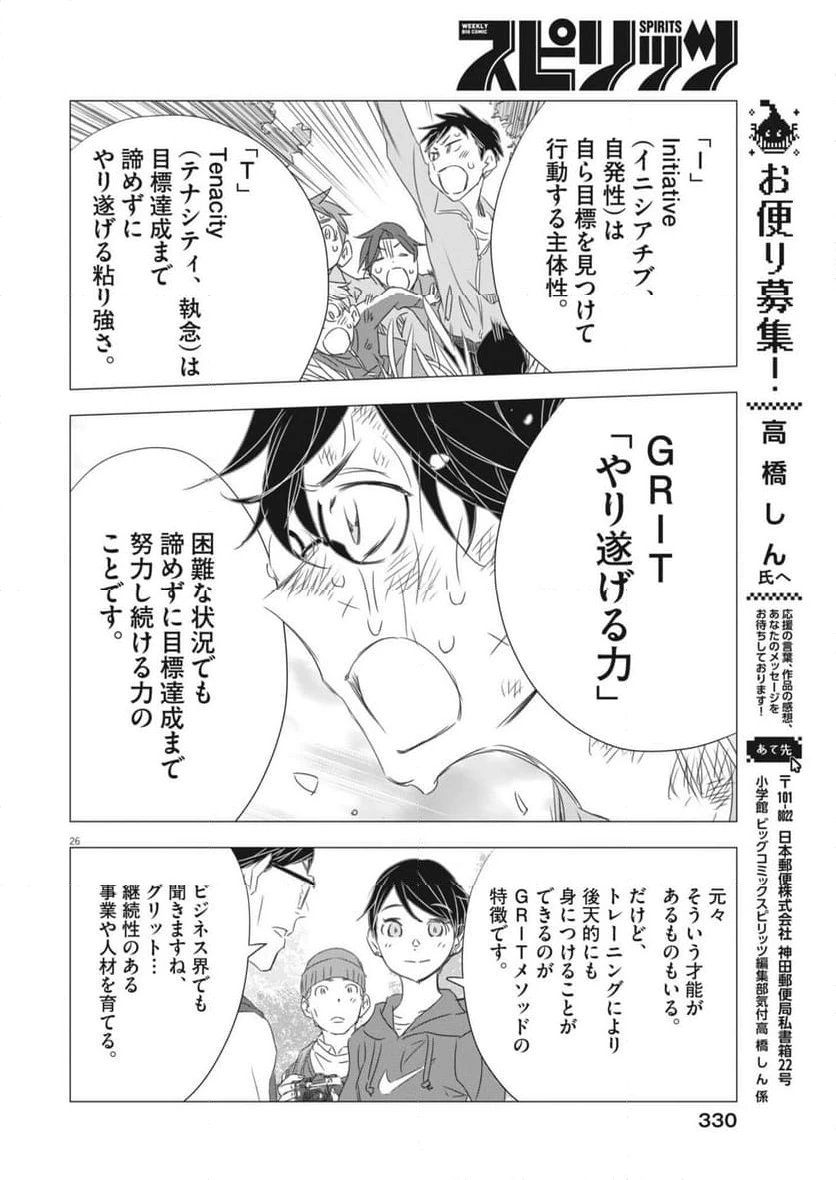 ページ 26 — 第32話