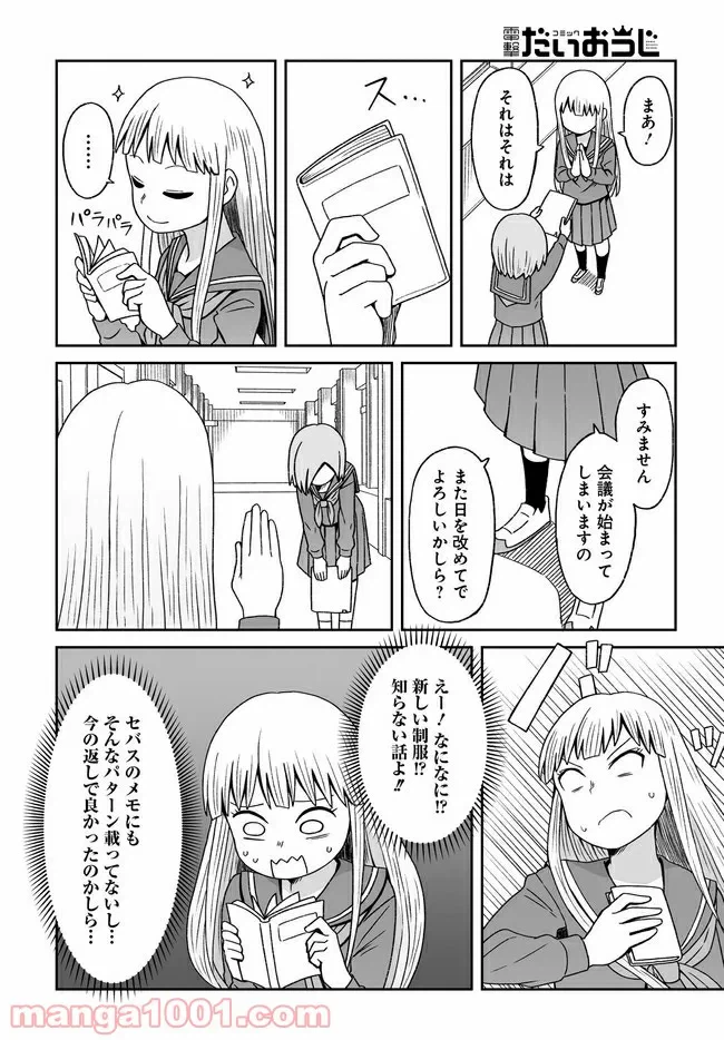 ページ 6 — 第25話