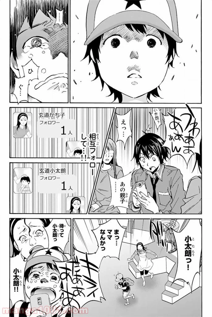 ページ 28 — 第7話