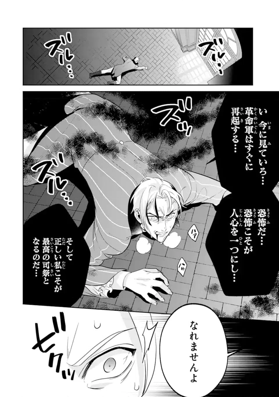 ページ 4 — 第12.1話