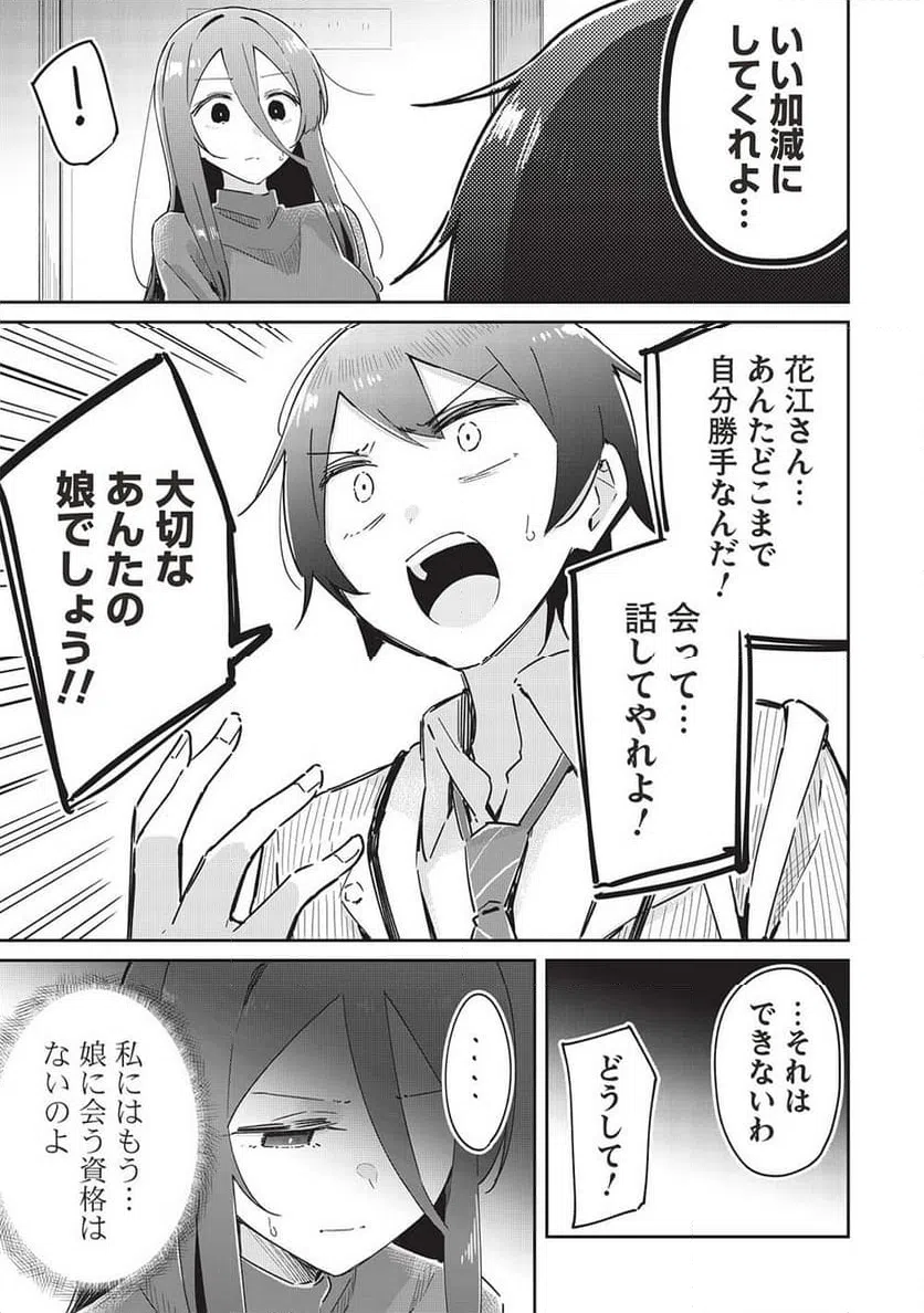 ページ 19 — 第16話