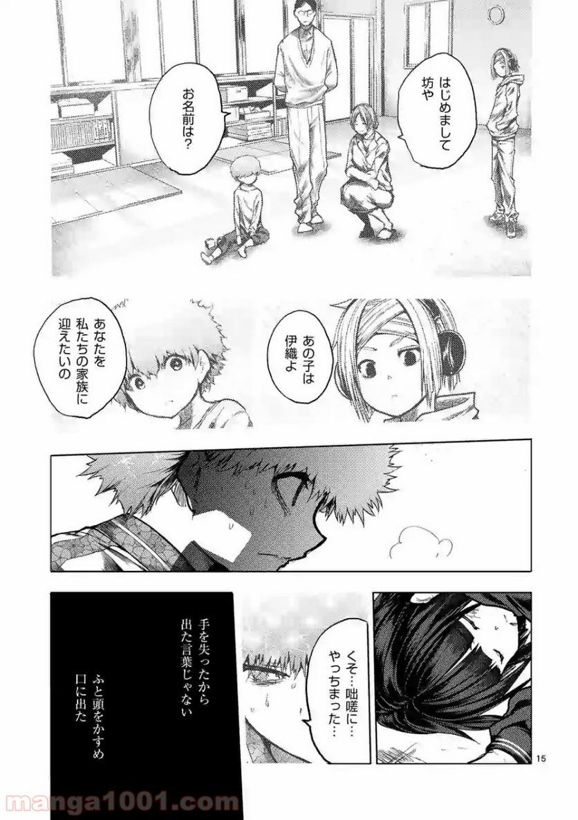 ページ 15 — 第124話