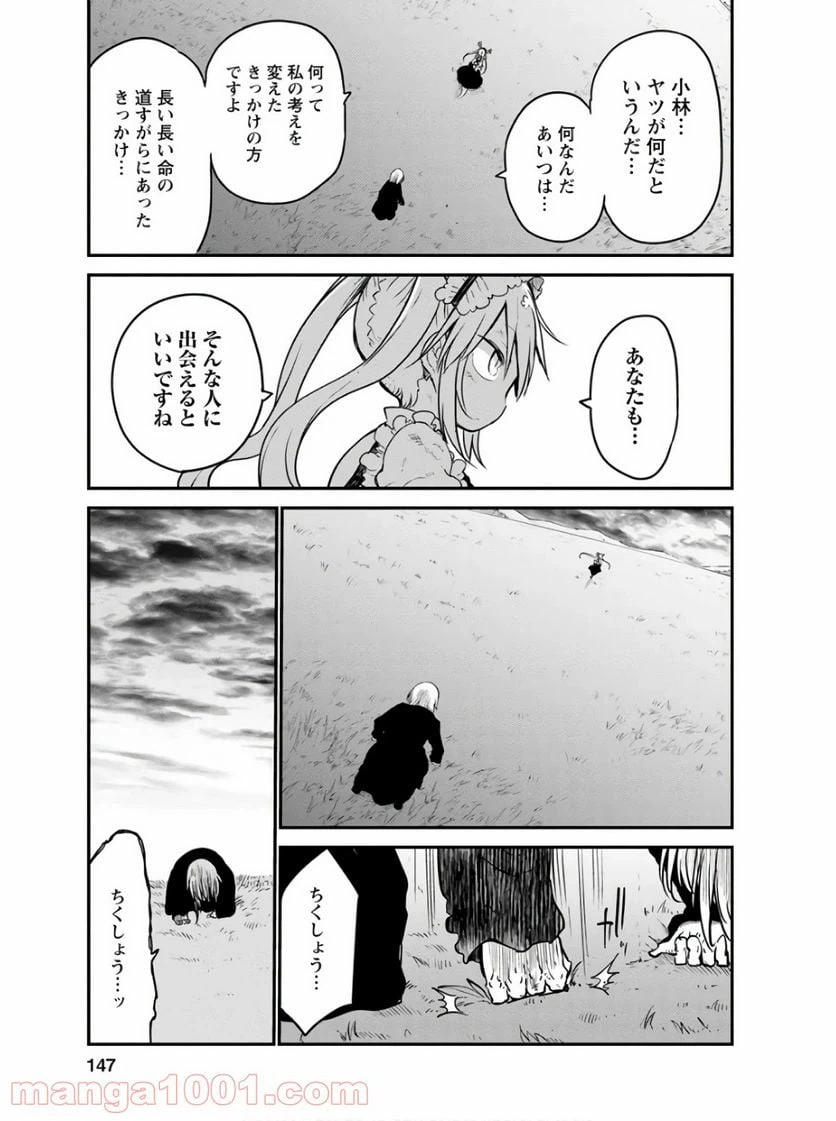 ページ 7 — 第78話