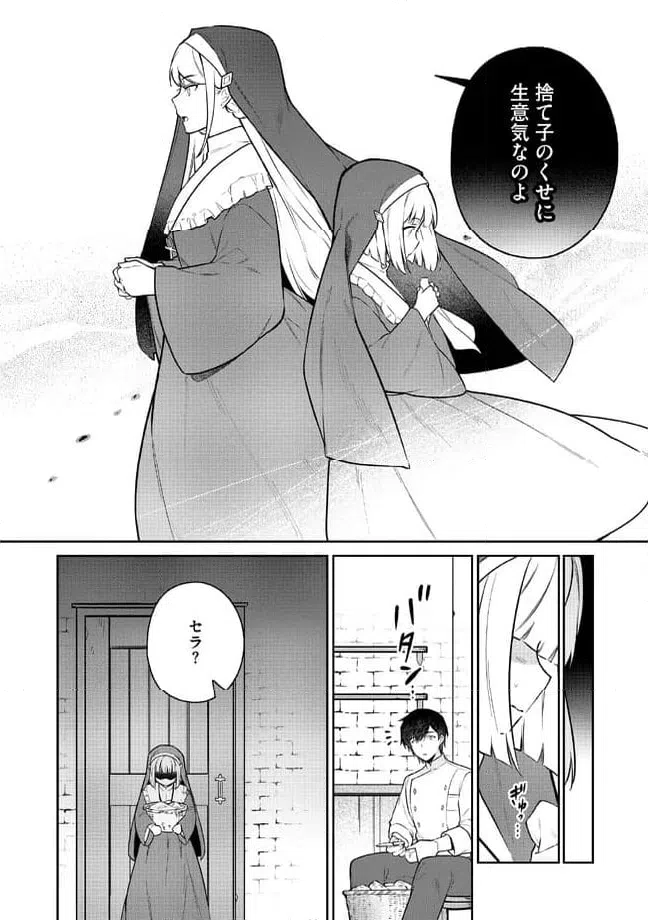 ページ 10 — 第2.1話