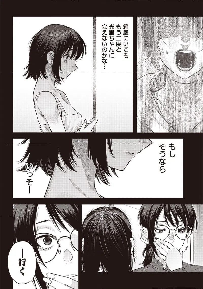 ページ 4 — 第40.3話