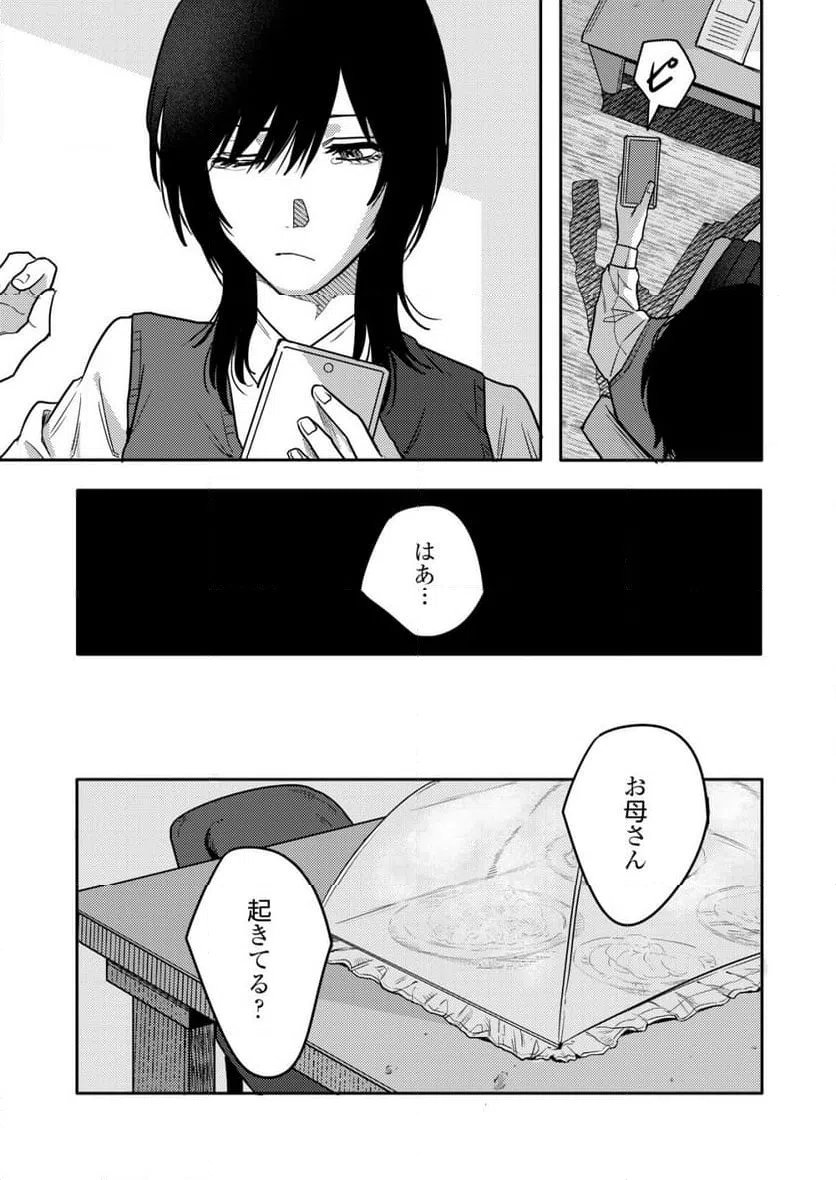 ページ 3 — 第19.1話