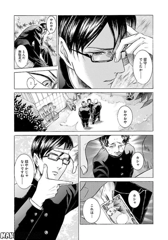 ページ 3 — 第3話