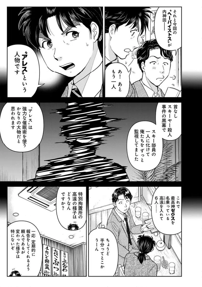 ページ 11 — 第131話