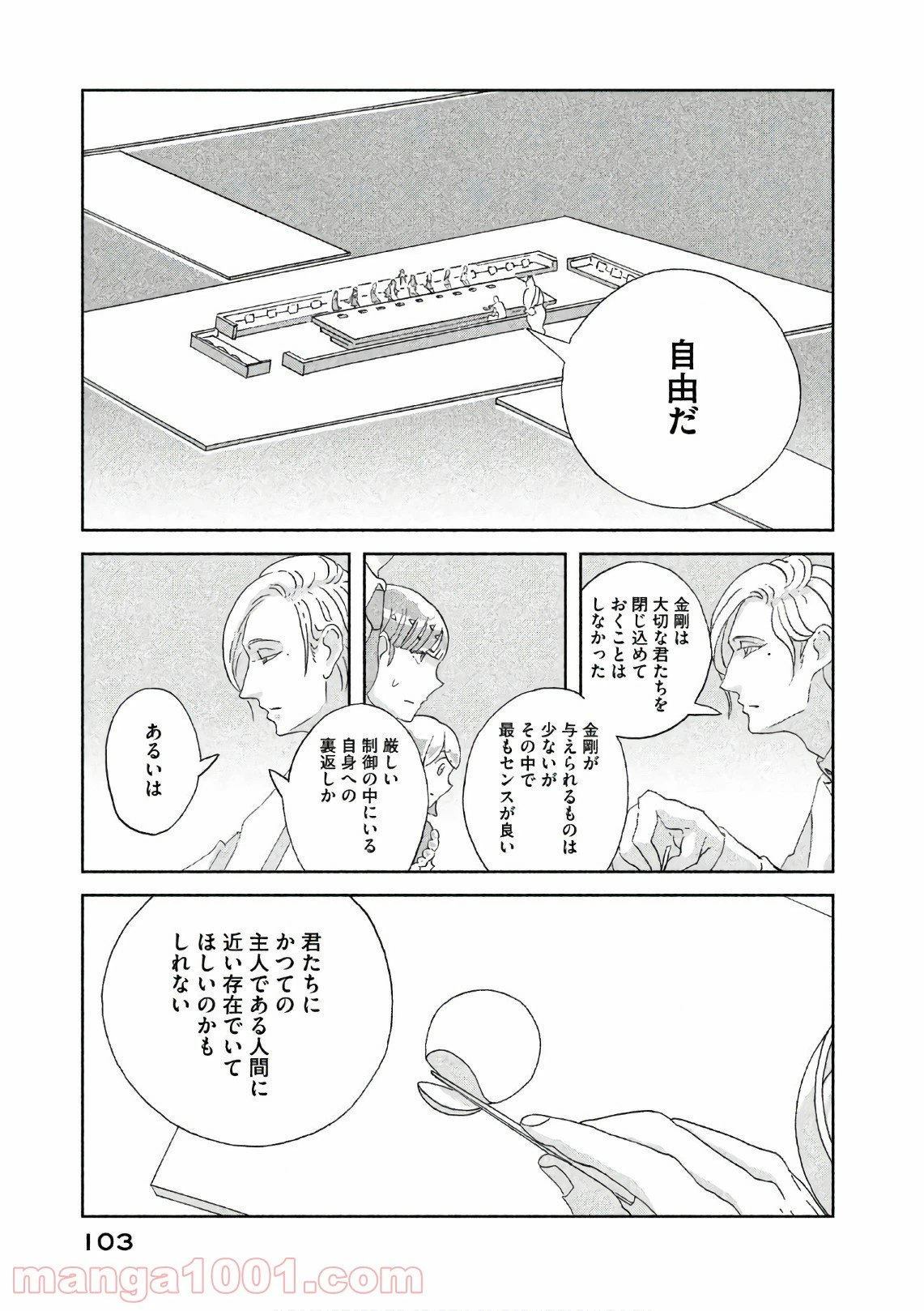 ページ 16 — 第66話