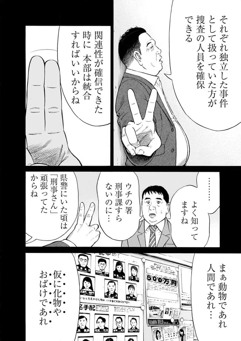 ページ 10 — 第7話