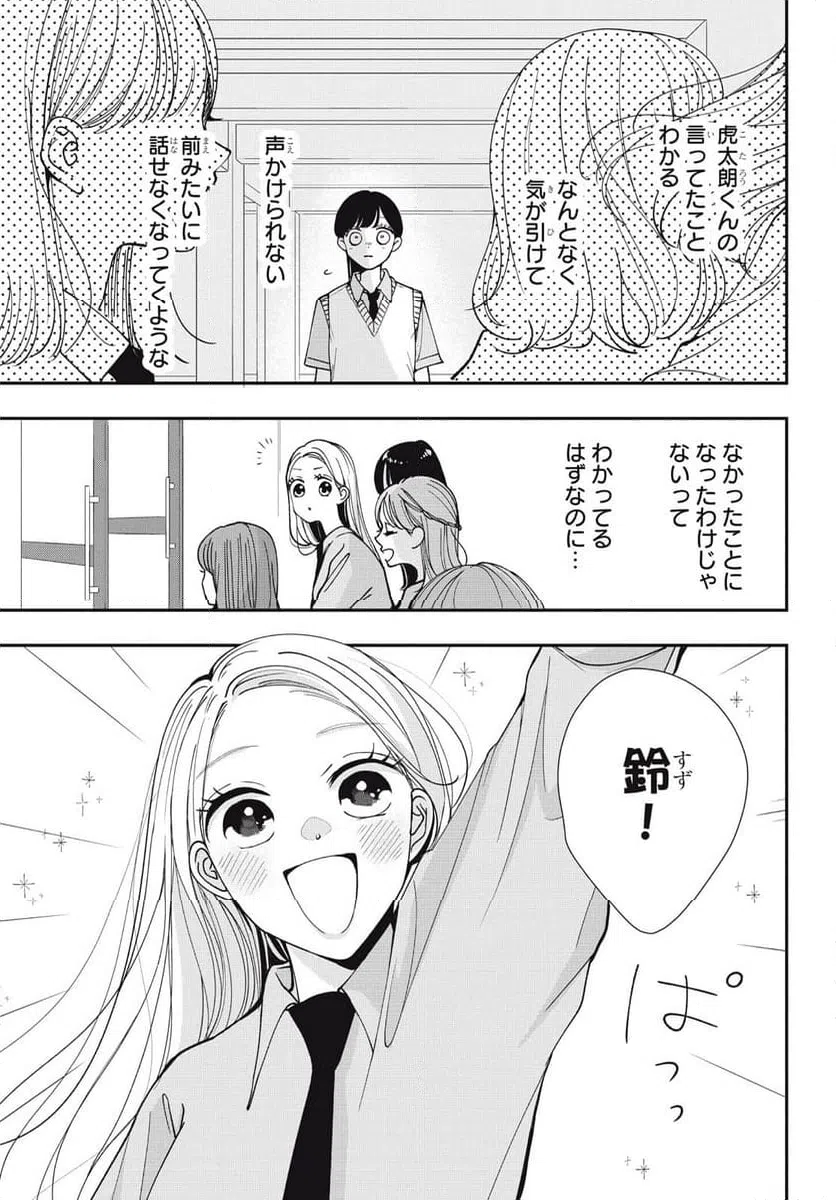 ページ 12 — 第8.2話