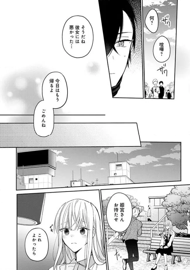 ページ 8 — 第4.2話