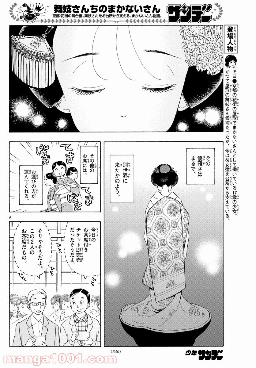 ページ 6 — 第199話