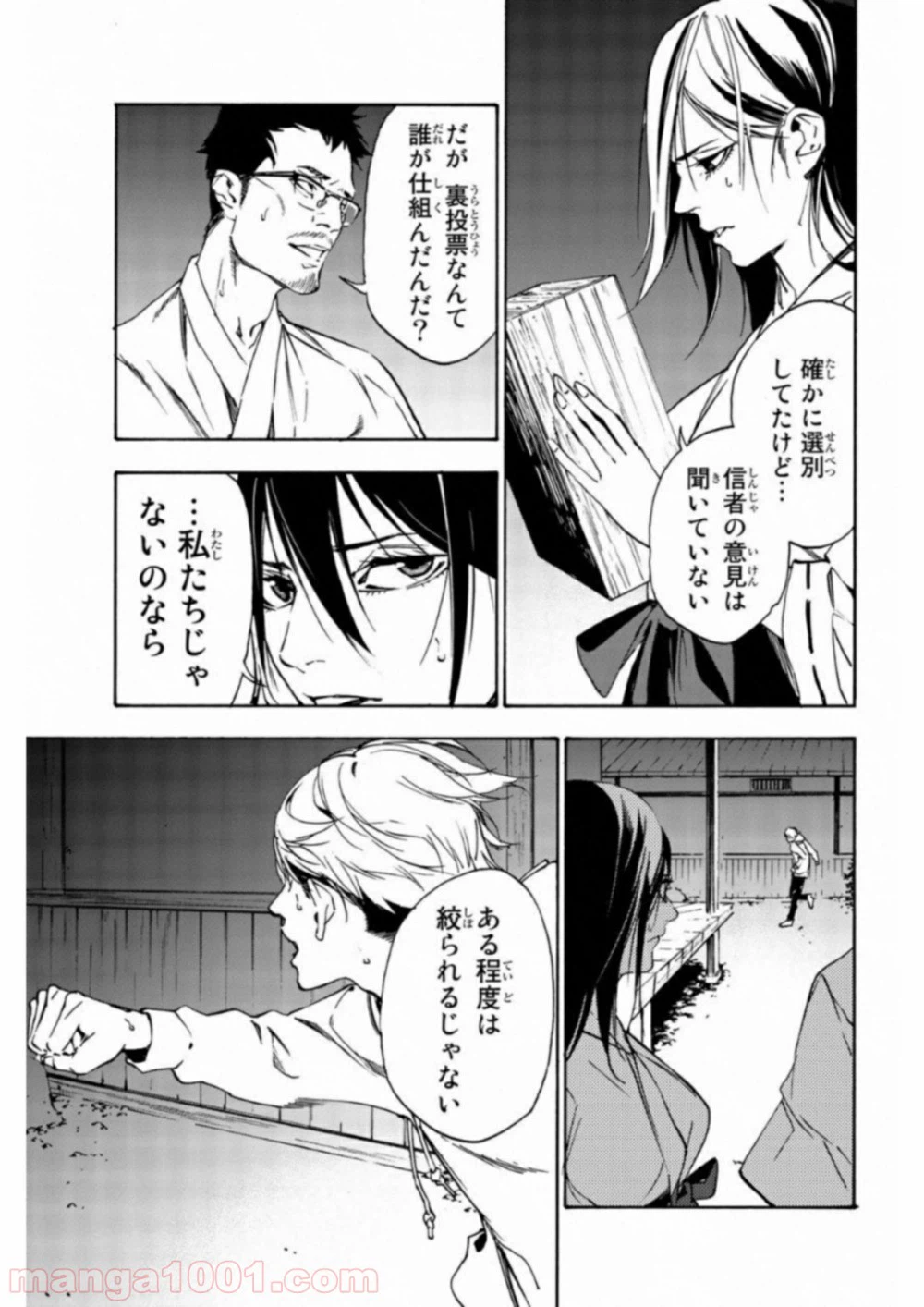 ページ 7 — 第26話