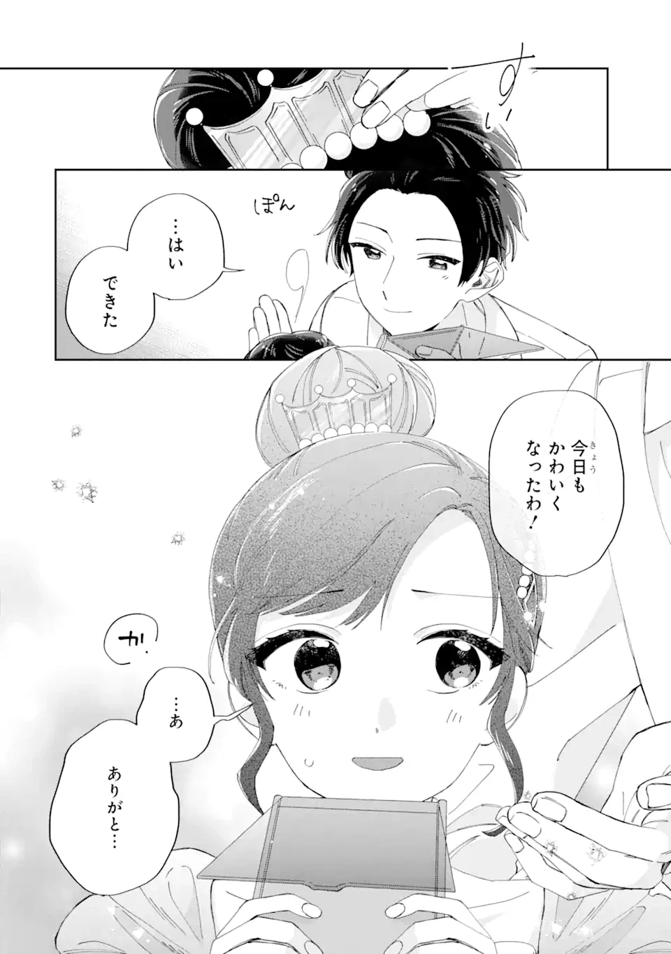 ページ 14 — 第13.2話