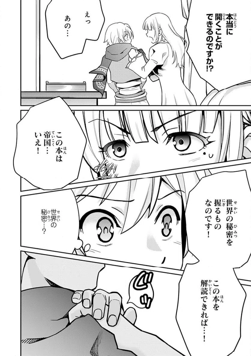 ページ 14 — 第17話