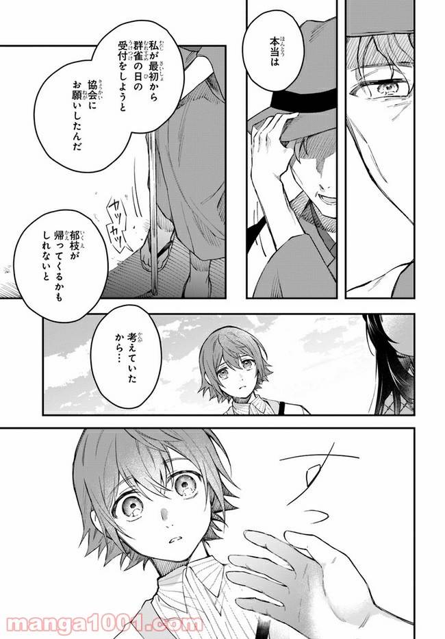 ページ 17 — 第6話