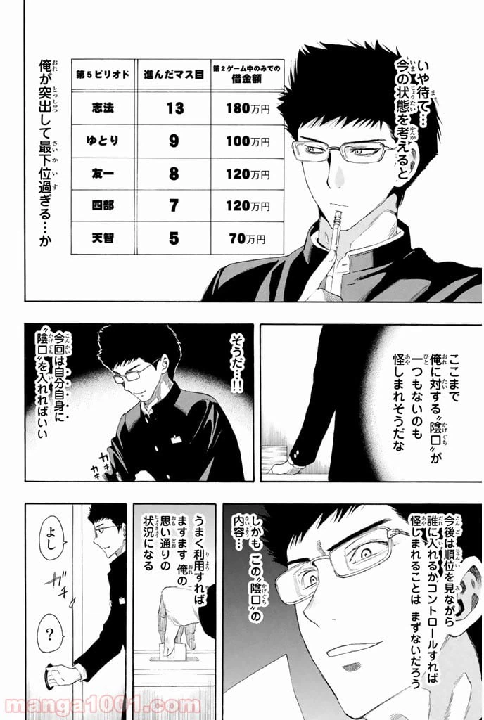 ページ 10 — 第7話