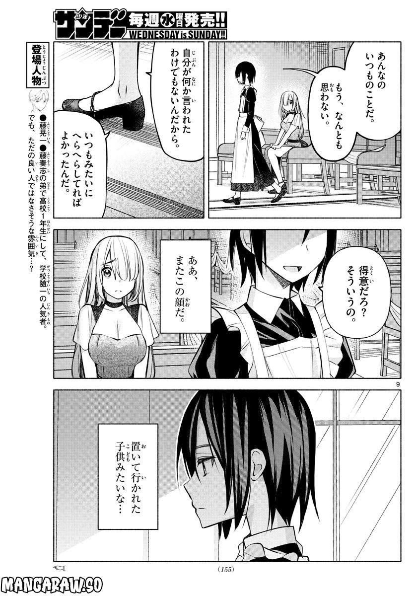 ページ 9 — 第11話