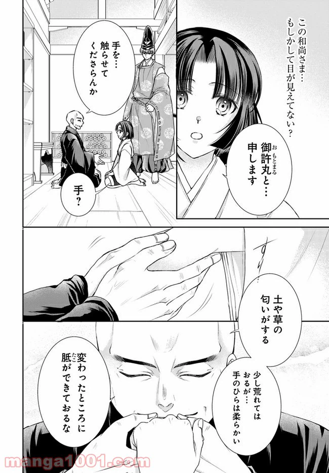 ページ 6 — 第13.1話