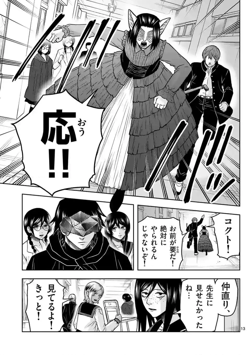 ページ 13 — 第52話