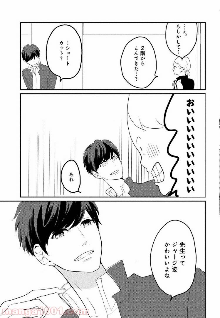 ページ 19 — 第2話