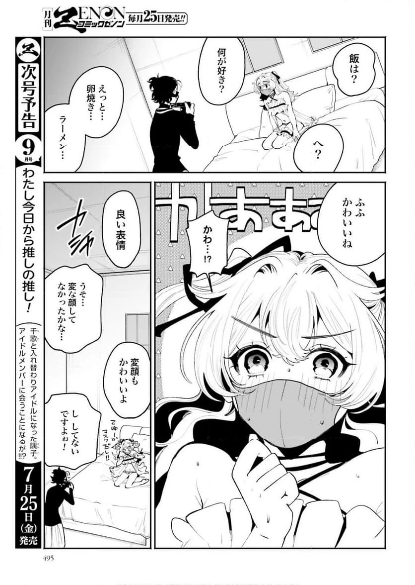 ページ 11 — 第57話