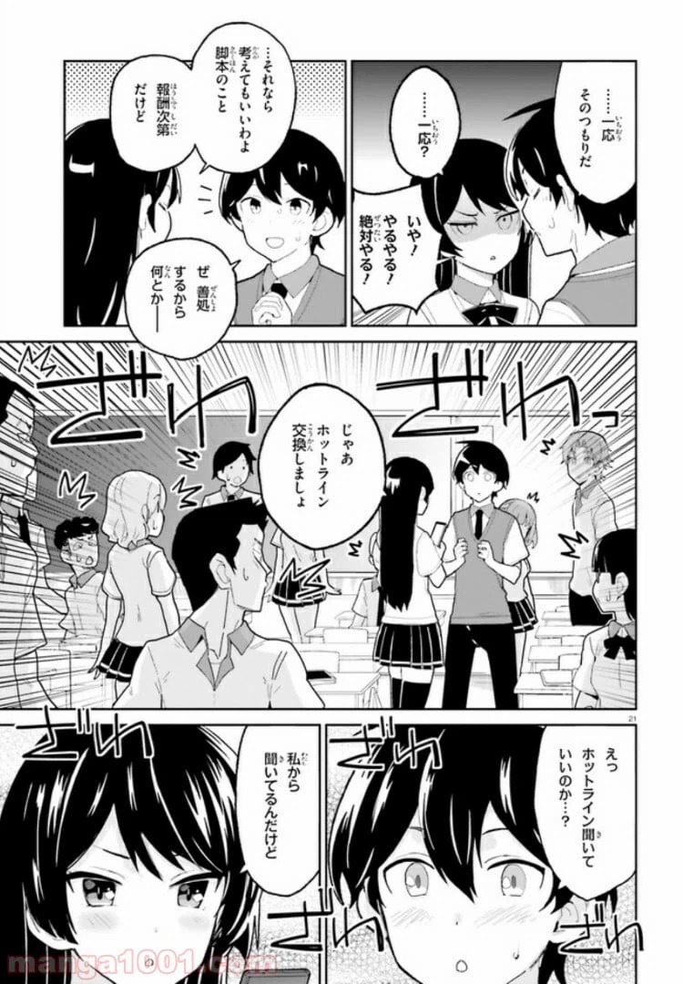 ページ 21 — 第4話