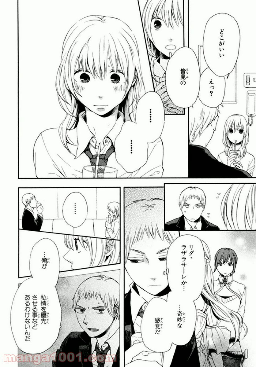ページ 10 — 第21話