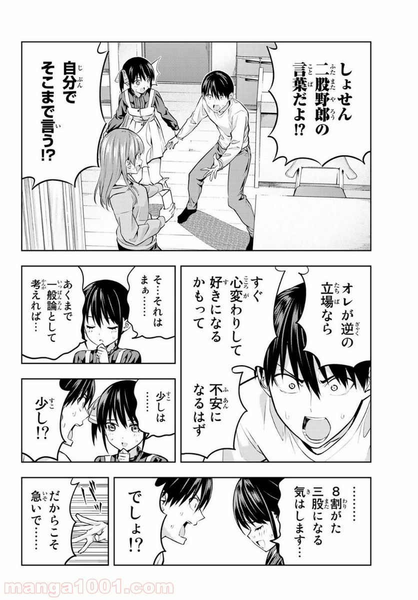 ページ 9 — 第16話