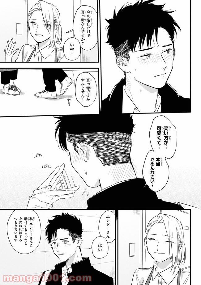 ページ 33 — 第1話