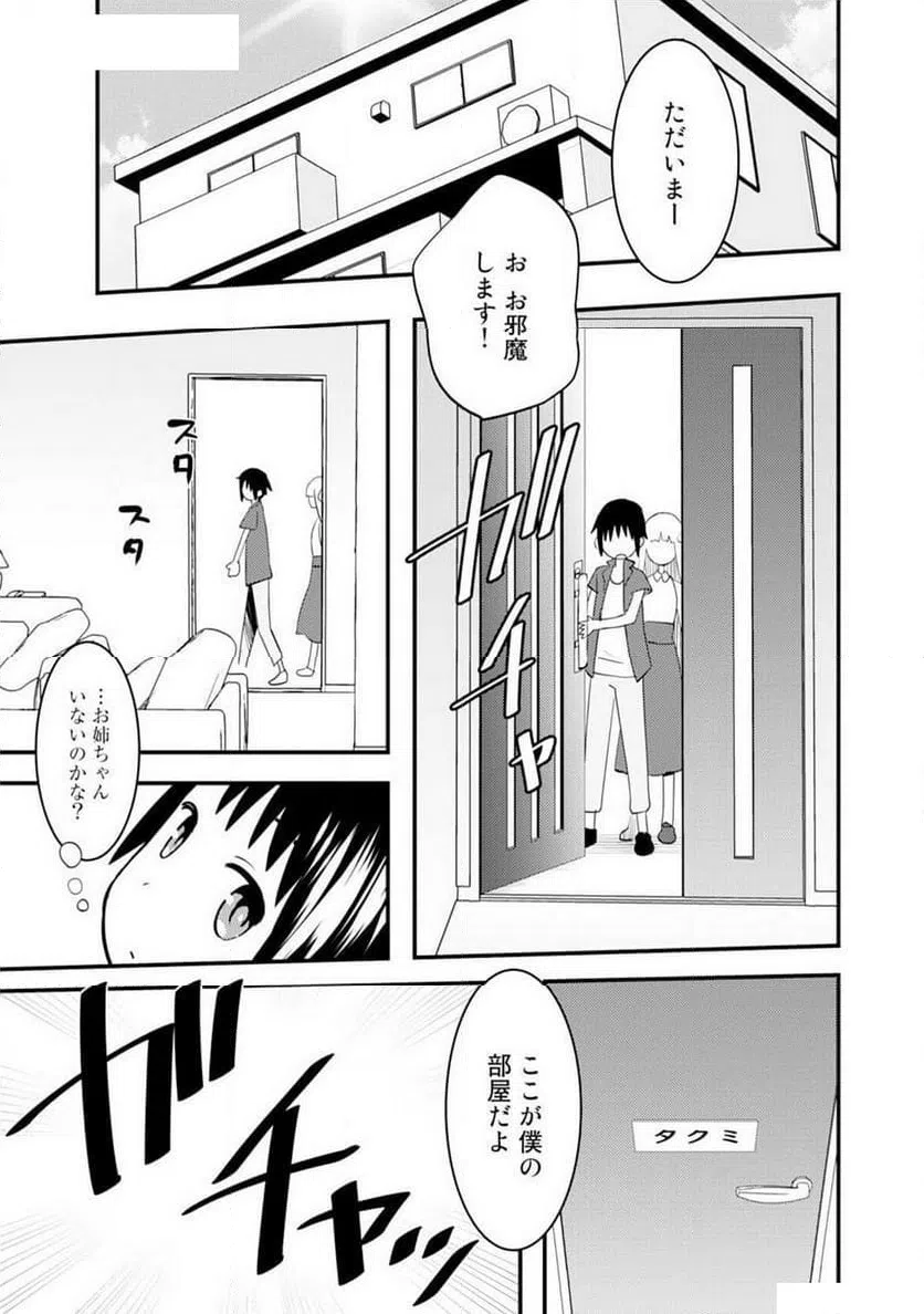 ページ 23 — 第2話