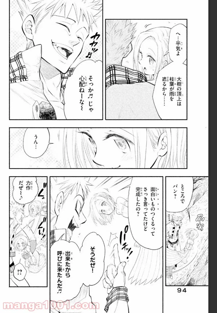 ページ 3 — 第6話