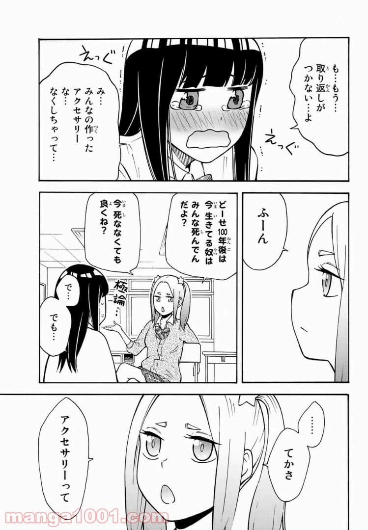 ページ 5 — 第10話